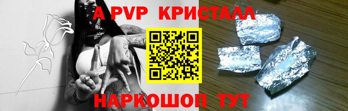 Alpha PVP Соль  A PVP кристаллы  Alpha-PVP  Углич  Вход с VPN 