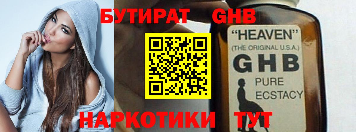 Бутират вода Углич