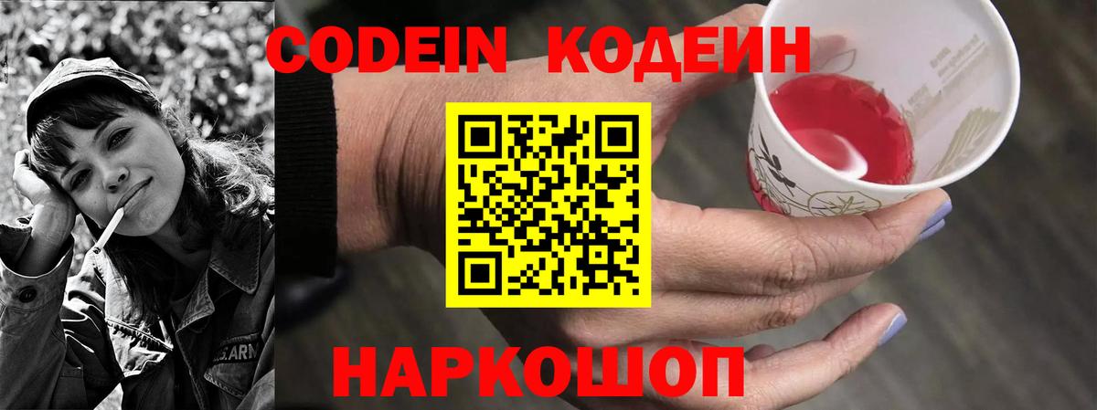 Углич  Codein напиток Lean (лин)  Вход с VPN  Кодеиновый сироп Lean Purple Drank 