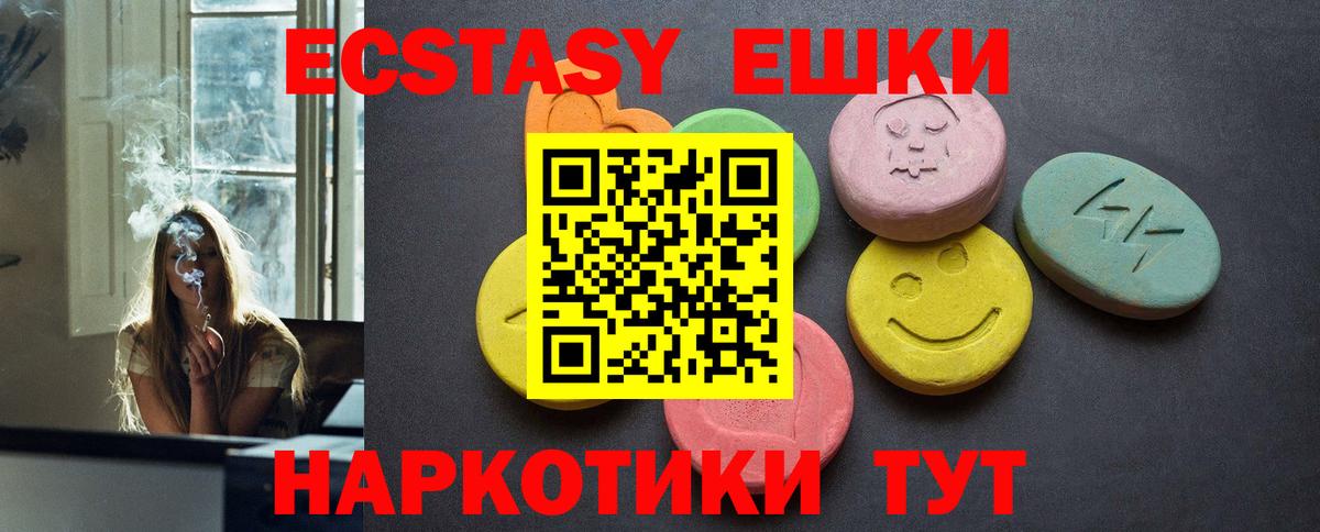 Ecstasy  Экстази 250 мг  Углич  Вход с VPN  Ecstasy Дубай 