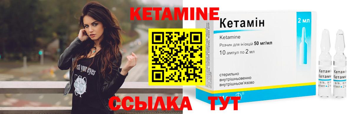КЕТАМИН ketamine  Вход с VPN  Углич 