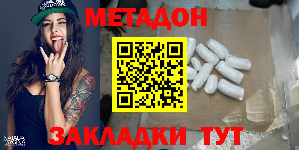 Метадон methadone  Метадон VHQ  Углич  Вход с VPN 